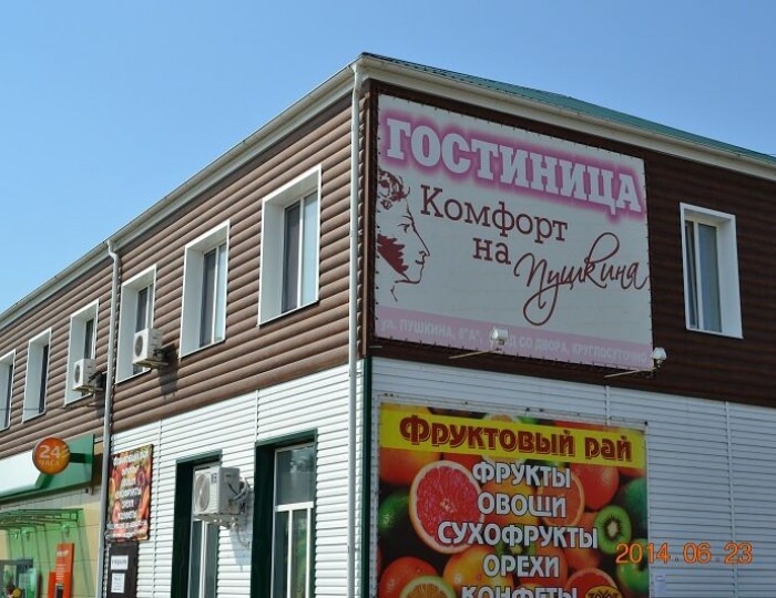 Отель «Комфорт на Пушкина» Яровое