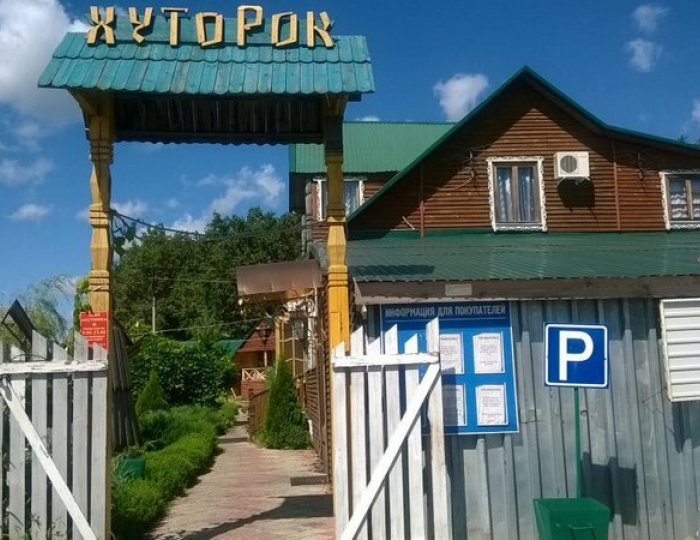 База отдыха «Хуторок» Мичуринск