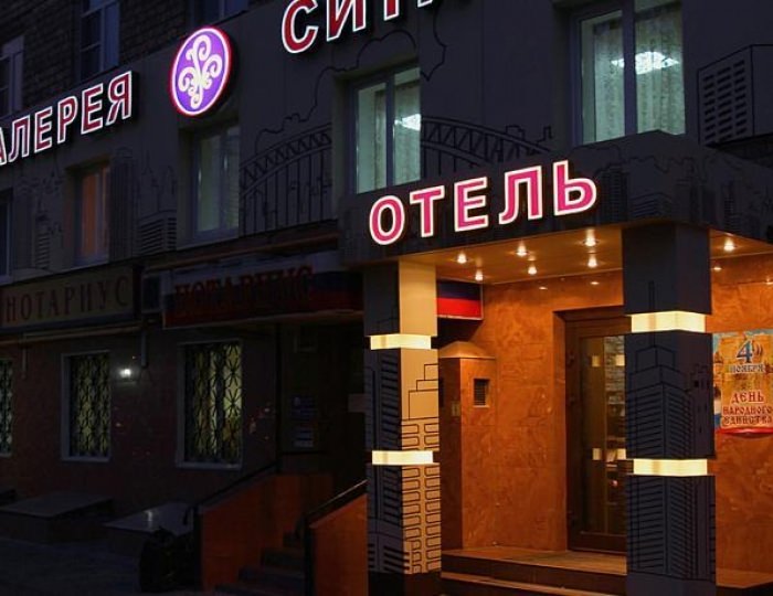 Отель «Сити» Москва