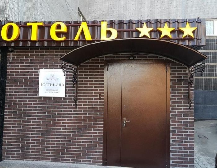 Отель «Погости на Славянском бульваре» Москва