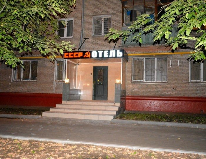 Отель «СССР» Москва
