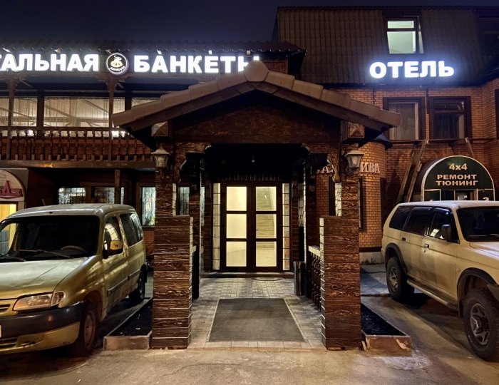 Мини-отель «Эталон» Москва