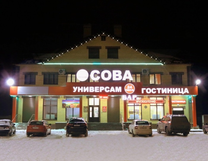 Мини-отель «Сова» Сорочинск