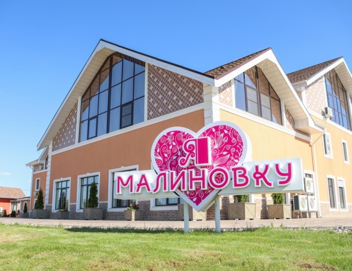 Загородный отель «Малиновка» Исаково