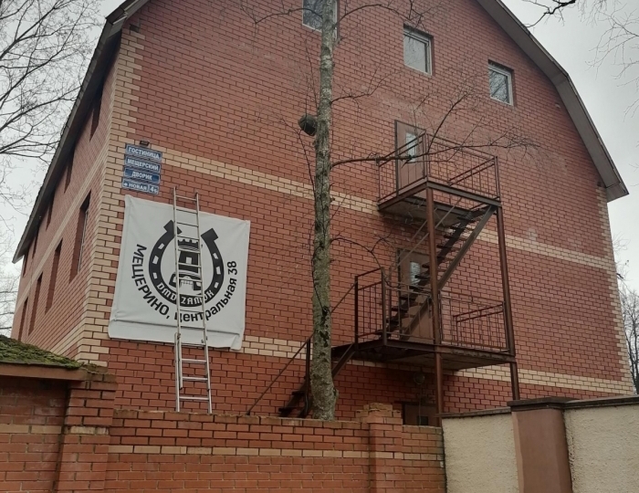 Гостиница «Мещерский Дворик» Видное