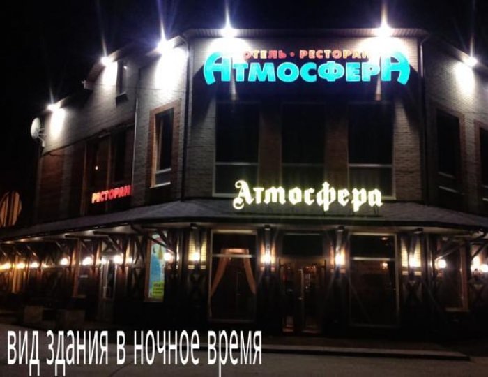 Отель «Атмосфера» Новочеркасск