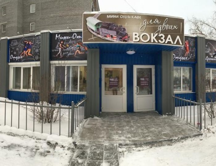 Мини-отель «Вокзал для двоих» Кандалакша