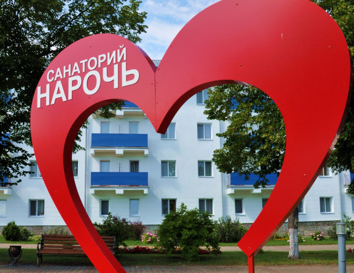 Санаторий «Нарочь»