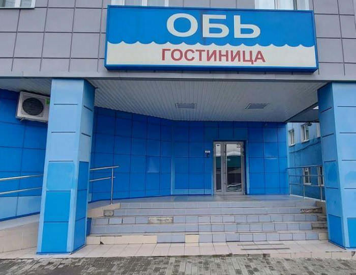 Гостиница «Обь» Барнаул