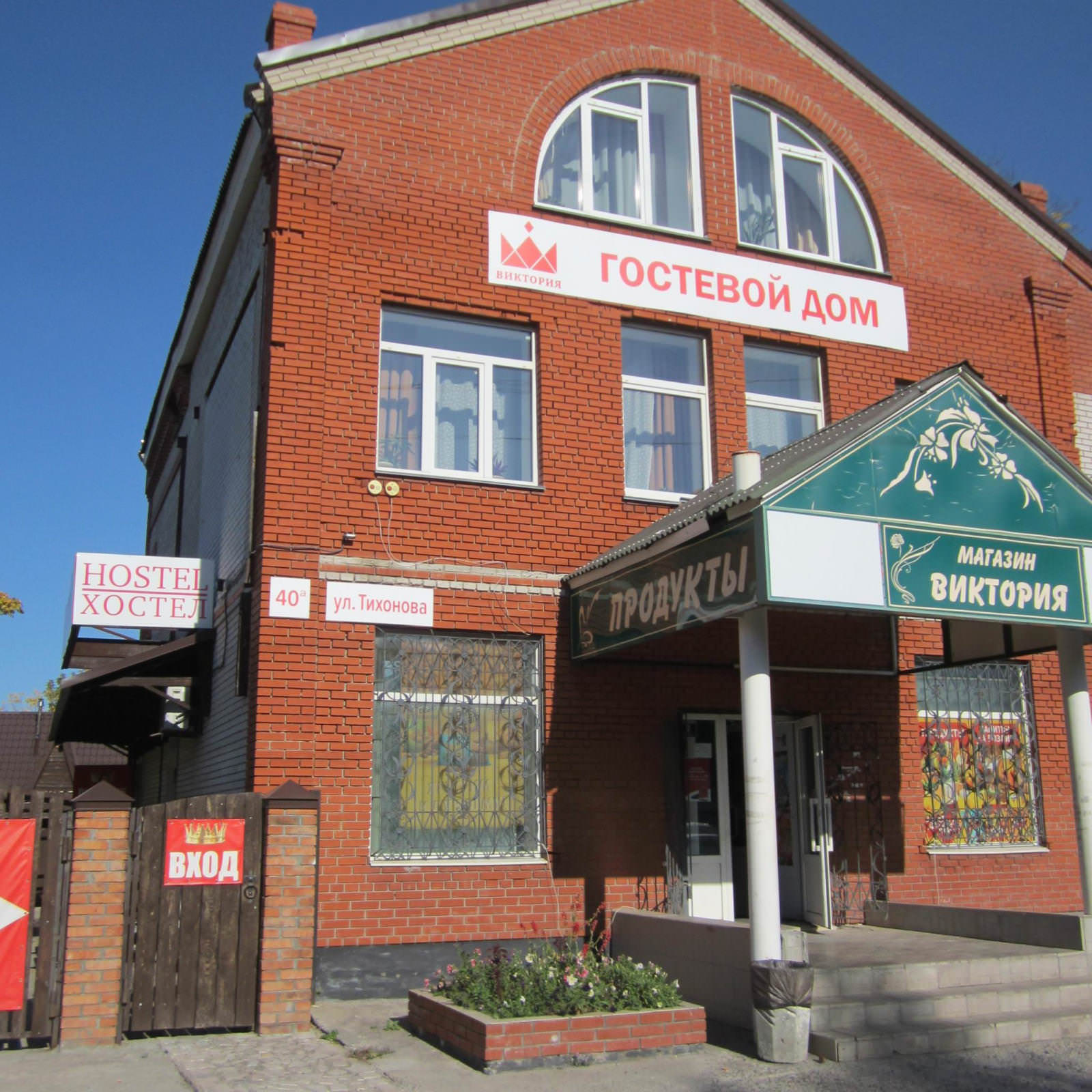 Гостевой дом «Виктория» Барнаул