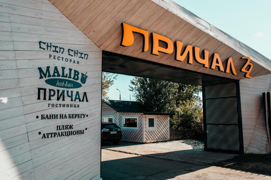 Мини-отель «Причал» Яровое