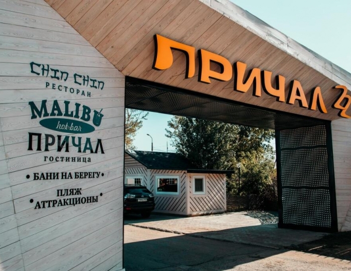 Мини-отель «Причал» Яровое