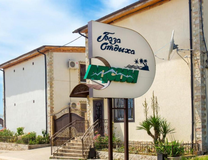 База отдыха «Апсны» Гудаута