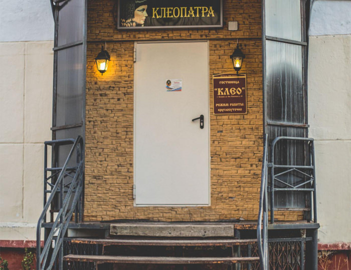 Гостиница «Клео» Заозёрск