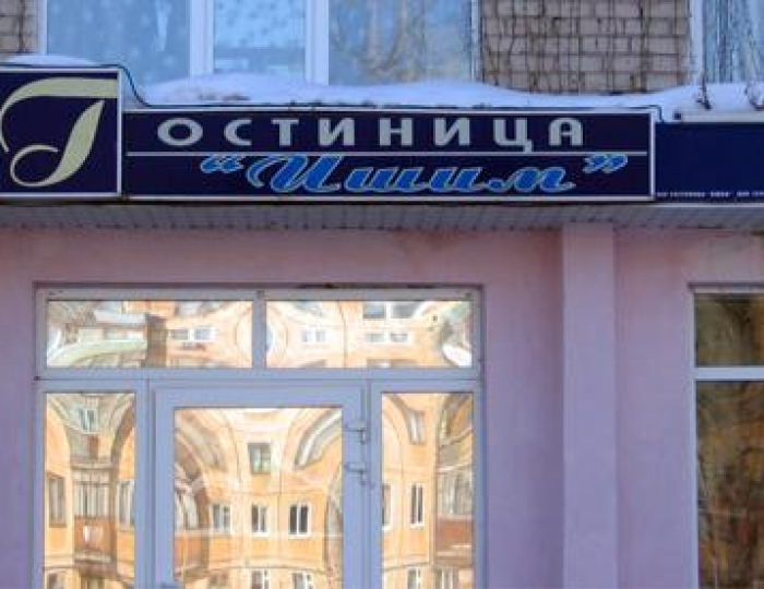 Гостиница «Ишим»