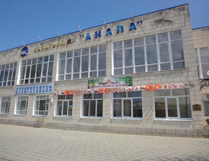 Санаторий «Анапа»