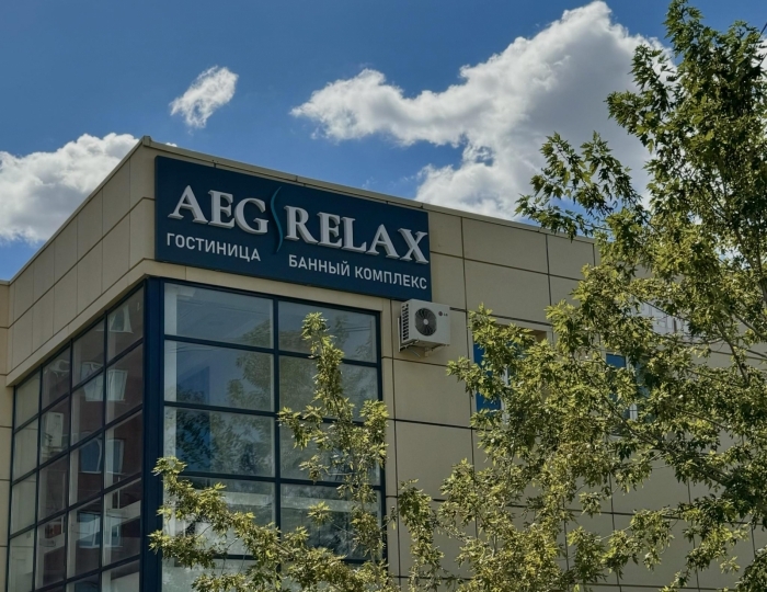 Мини-отель Aeg Relax / Аег Релакс Волжский