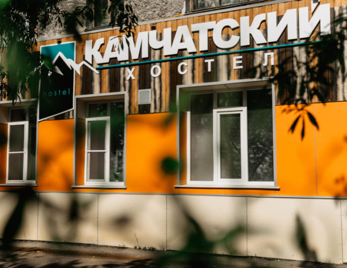 Мини-отель «Камчатский Хостел» Петропавловск-Камчатский