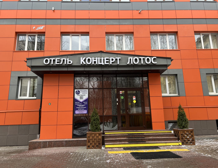 Гостиница «Концерт Лотос» Москва