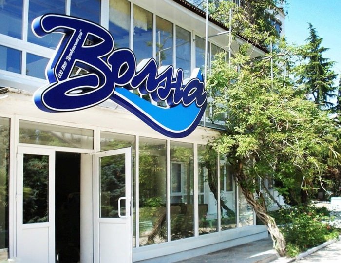 Курортный отель «Ателика Волна» Рыбачье