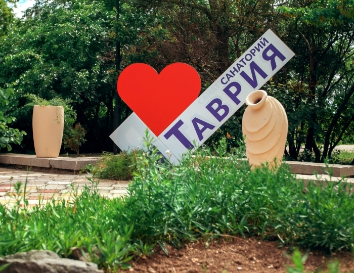 Санаторий «Таврия» Евпатория