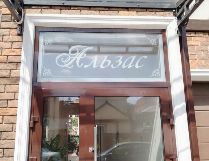 Гостевой дом «Альзас» Геленджик