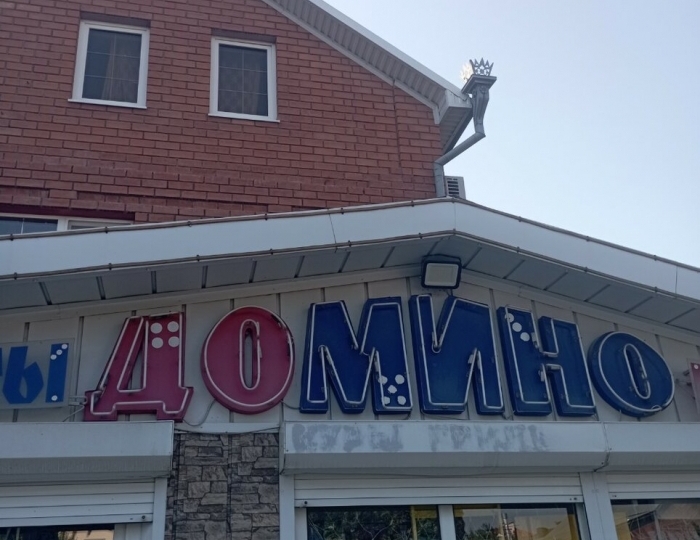 Гостевой дом «Домино» Геленджик