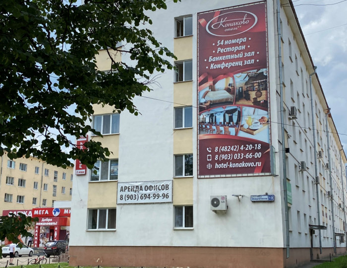 Отель «Конаково»