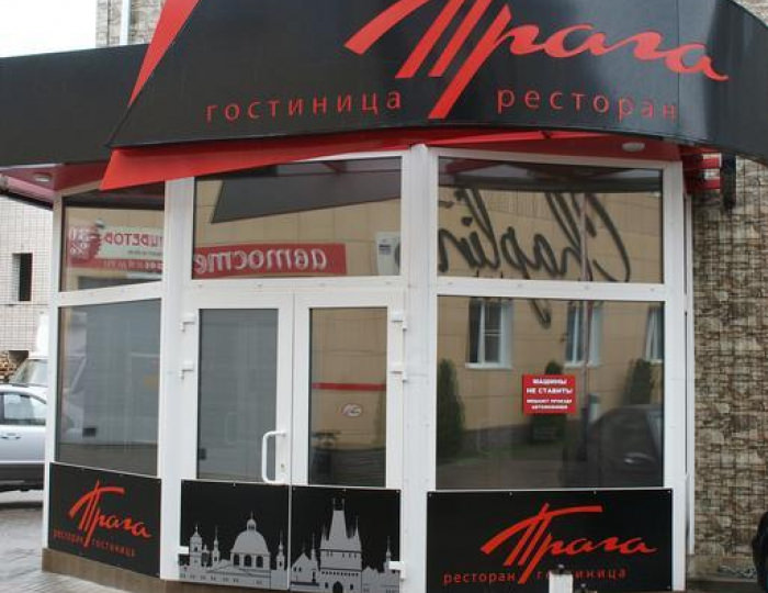 Отель «Прага» Смоленск