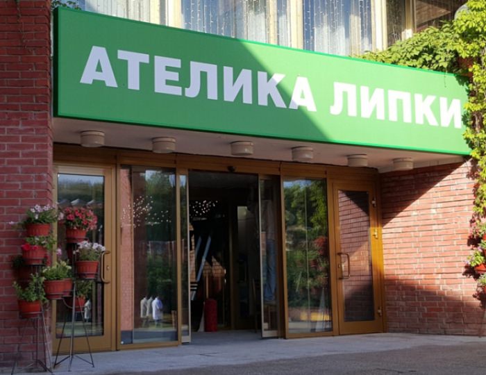 Загородный отель «Липки»