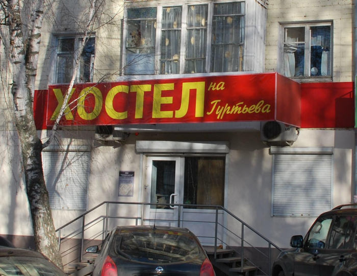 Хостел «На Гуртьева» Орел