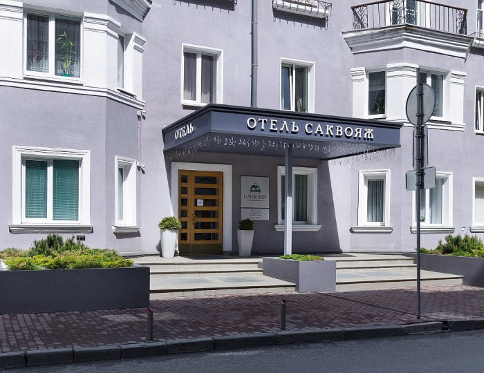 Отель «Саквояж»