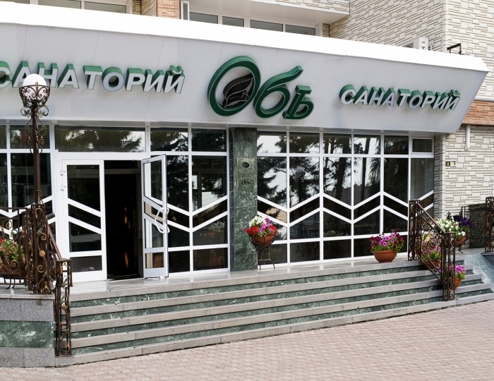 Санаторий «Обь» Барнаул