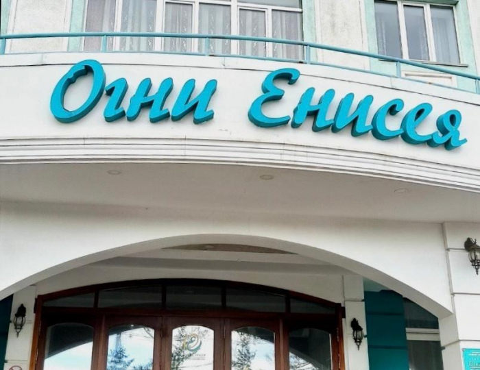 Отель «Огни Енисея» Красноярск