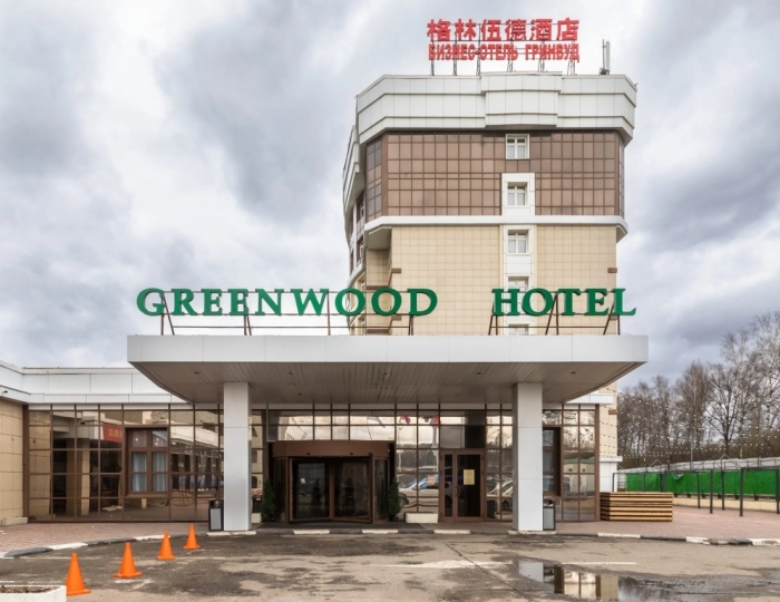 Отель Greenwood / Гринвуд Москва