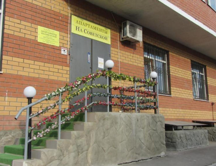 Апартаменты «На Советской» Подольск