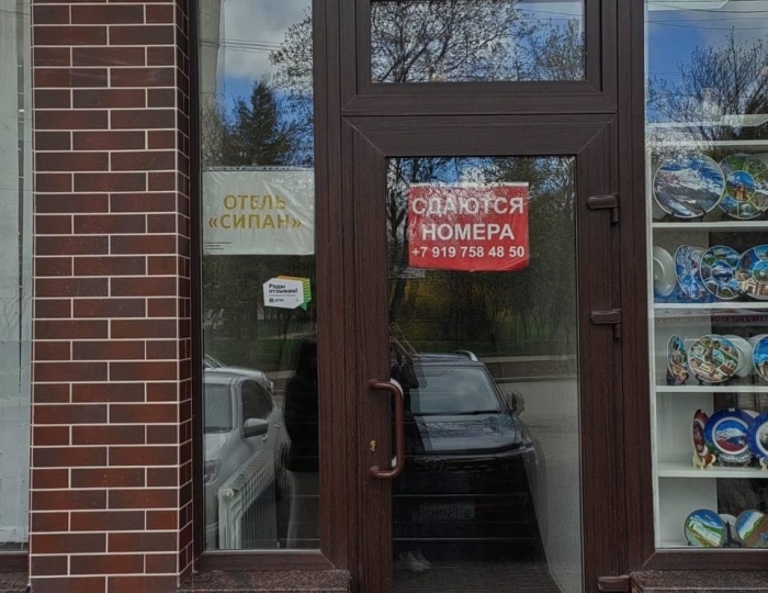 Гостиница SIPAN / Сипан Ессентуки